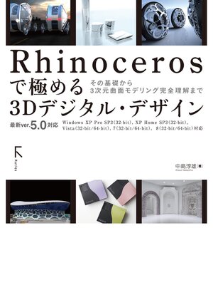 cover image of Rhinocerosで極める 3Dデジタル・デザイン ～最新ver.5.0対応
